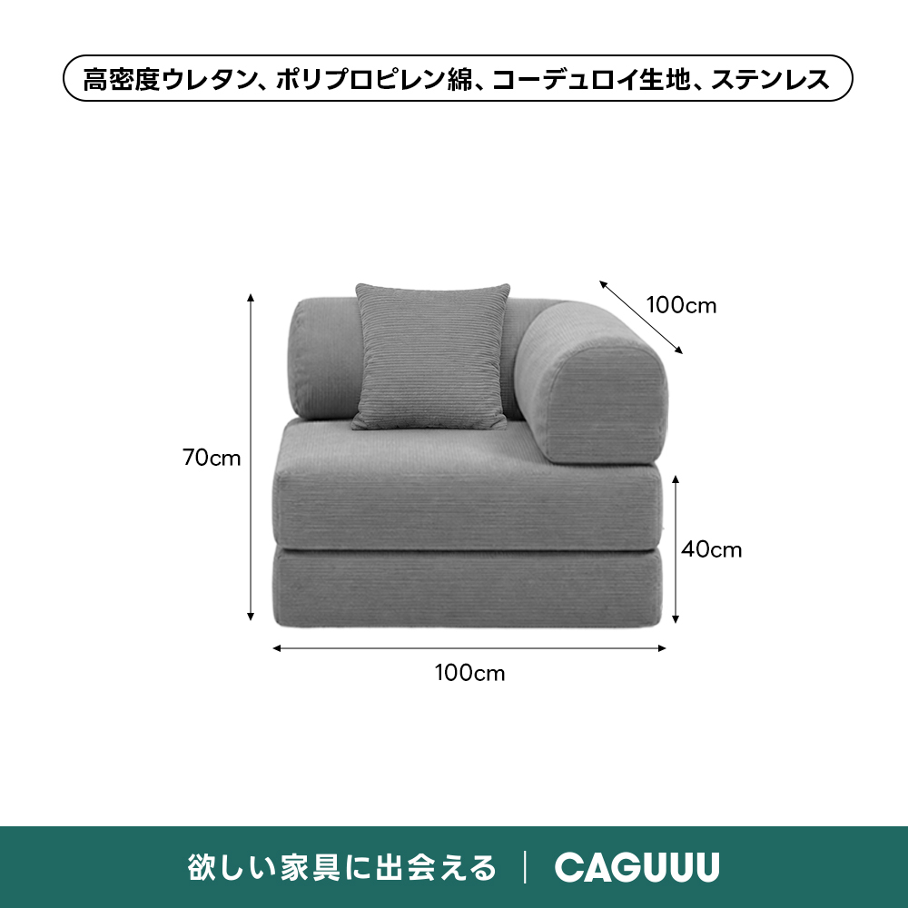 【売れ筋】Soft Prime レトロモダンソファベッド｜20色以上から選べるコーデュロイ2WAY【色カスタマイズ可】 | くつろぎと実用性を一体化した心地よい設計高密度ウレタン、ポリプロピレン綿、コーデュロイ生地、ステンレス100cm70cm40cm100cm欲しい家具に出会えるCAGUUL