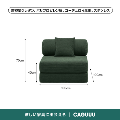 【売れ筋】Soft Prime レトロモダンソファベッド｜20色以上から選べるコーデュロイ2WAY【色カスタマイズ可】 | くつろぎと実用性を一体化した心地よい設計高密度ウレタン、ポリプロピレン綿、コーデュロイ生地、ステンレス70cm40cm100cm100cm欲しい家具に出会えるCAGUUL