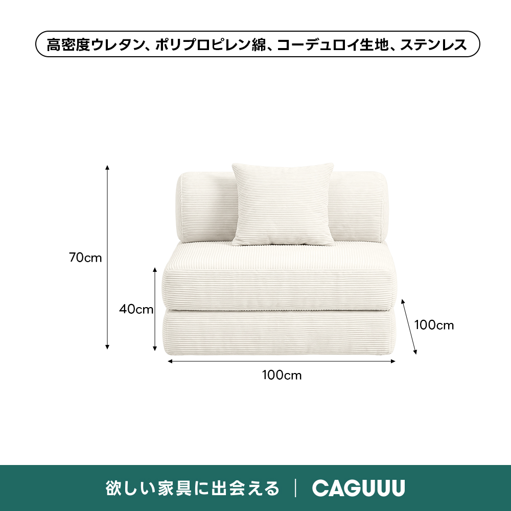 【売れ筋】Soft Prime レトロモダンソファベッド｜20色以上から選べるコーデュロイ2WAY【色カスタマイズ可】 | くつろぎと実用性を一体化した心地よい設計高密度ウレタン、ポリプロピレン綿、コーデュロイ生地、ステンレス70cm40cm100cm100cm欲しい家具に出会えるCAGUUU