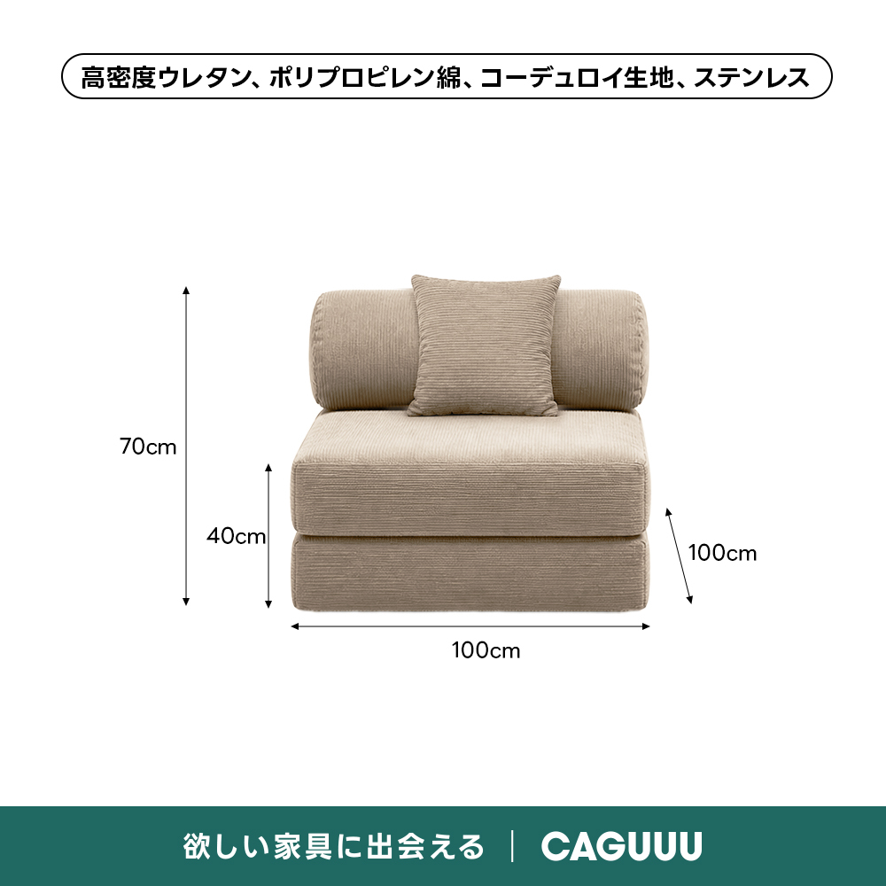 【売れ筋】Soft Prime レトロモダンソファベッド｜20色以上から選べるコーデュロイ2WAY【色カスタマイズ可】 | くつろぎと実用性を一体化した心地よい設計高密度ウレタン、ポリプロピレン綿、コーデュロイ生地、ステンレス70cm40cm100cm100cm欲しい家具に出会えるCAGUUL