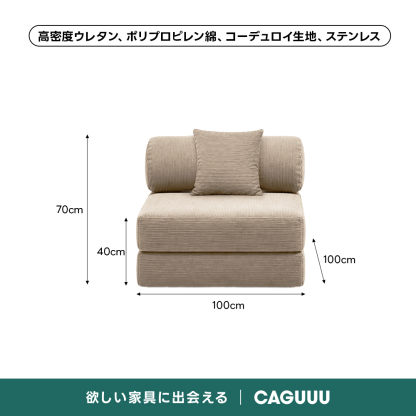 【売れ筋】Soft Prime レトロモダンソファベッド｜20色以上から選べるコーデュロイ2WAY【色カスタマイズ可】 | くつろぎと実用性を一体化した心地よい設計高密度ウレタン、ポリプロピレン綿、コーデュロイ生地、ステンレス70cm40cm100cm100cm欲しい家具に出会えるCAGUUL