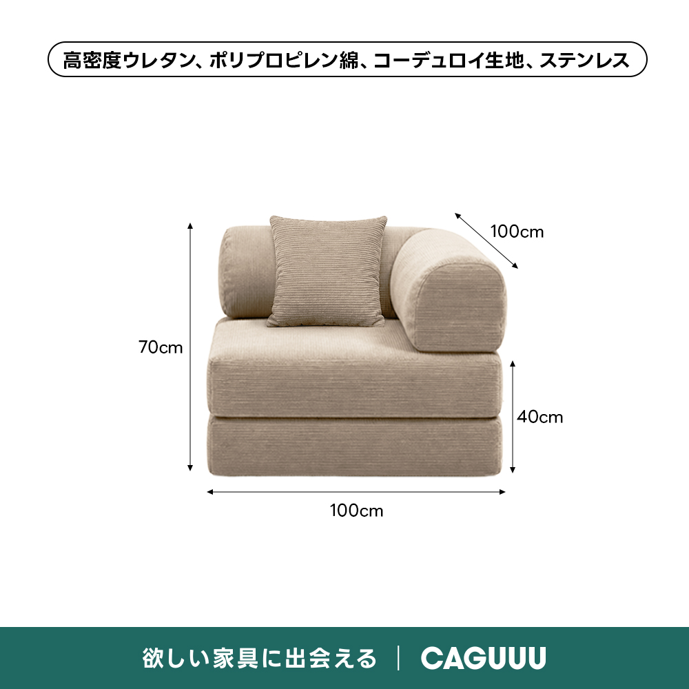 【売れ筋】Soft Prime レトロモダンソファベッド｜20色以上から選べるコーデュロイ2WAY【色カスタマイズ可】 | くつろぎと実用性を一体化した心地よい設計高密度ウレタン、ポリプロピレン綿、コーデュロイ生地、ステンレス100cm70cm40cm100cm欲しい家具に出会えるCAGUUL