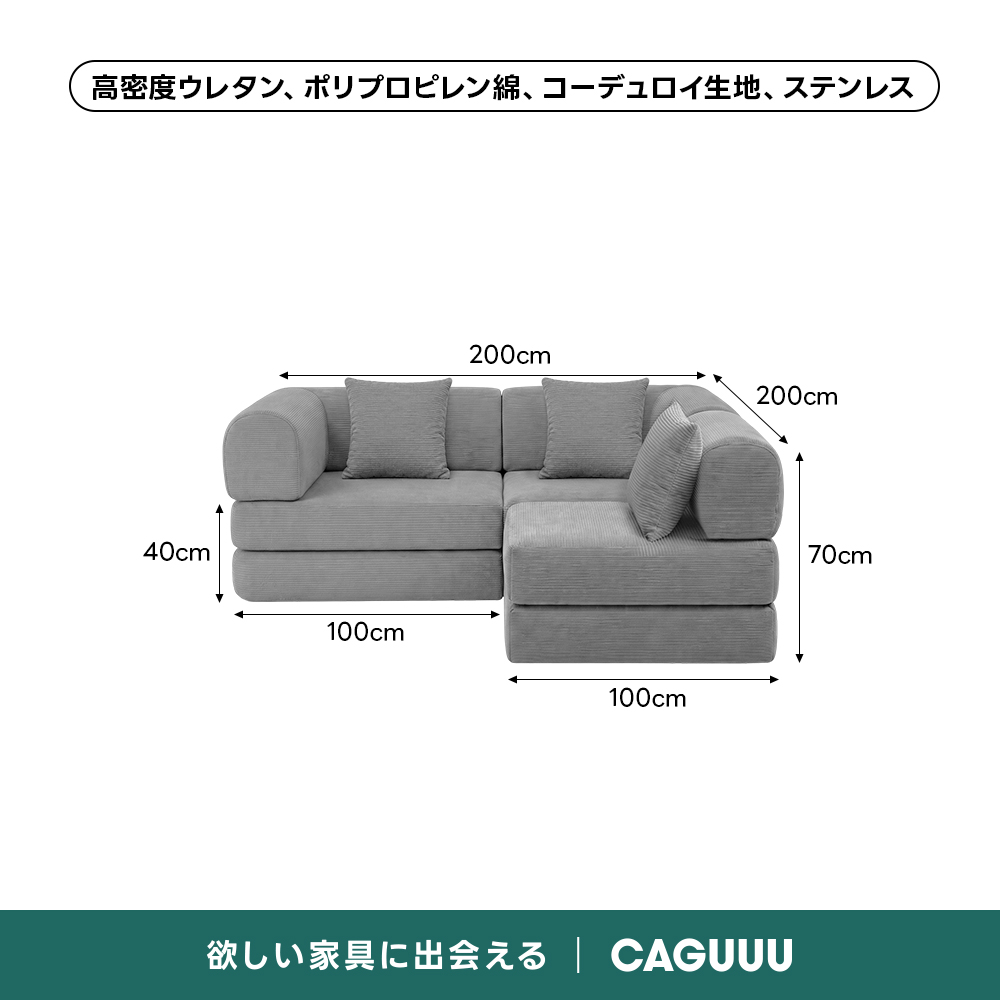 【売れ筋】Soft Prime レトロモダンソファベッド｜20色以上から選べるコーデュロイ2WAY【色カスタマイズ可】 | くつろぎと実用性を一体化した心地よい設計高密度ウレタン、ポリプロピレン綿、コーデュロイ生地、ステンレス200cm200cm40cm70cm100cm100cm欲しい家具に出会えるCAGUUU
