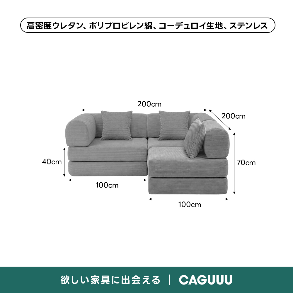 【売れ筋】Soft Prime レトロモダンソファベッド｜20色以上から選べるコーデュロイ2WAY【色カスタマイズ可】 | くつろぎと実用性を一体化した心地よい設計高密度ウレタン、ポリプロピレン綿、コーデュロイ生地、ステンレス200cm200cm40cm70cm100cm100cm欲しい家具に出会えるCAGUUU