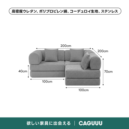 【売れ筋】Soft Prime レトロモダンソファベッド｜20色以上から選べるコーデュロイ2WAY【色カスタマイズ可】 | くつろぎと実用性を一体化した心地よい設計高密度ウレタン、ポリプロピレン綿、コーデュロイ生地、ステンレス200cm200cm40cm70cm100cm100cm欲しい家具に出会えるCAGUUU