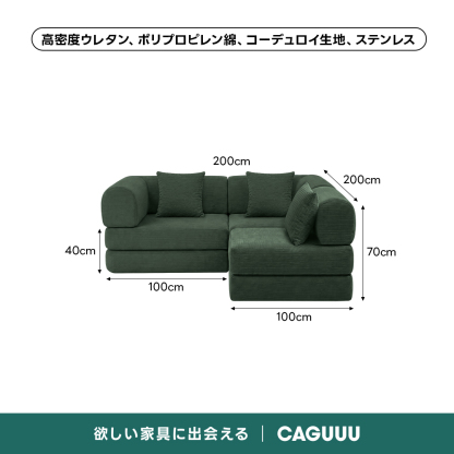 【売れ筋】Soft Prime レトロモダンソファベッド｜20色以上から選べるコーデュロイ2WAY【色カスタマイズ可】 | くつろぎと実用性を一体化した心地よい設計高密度ウレタン、ポリプロピレン綿、コーデュロイ生地、ステンレス200cm200cm40cm70cm100cm100cm欲しい家具に出会えるCAGUUU
