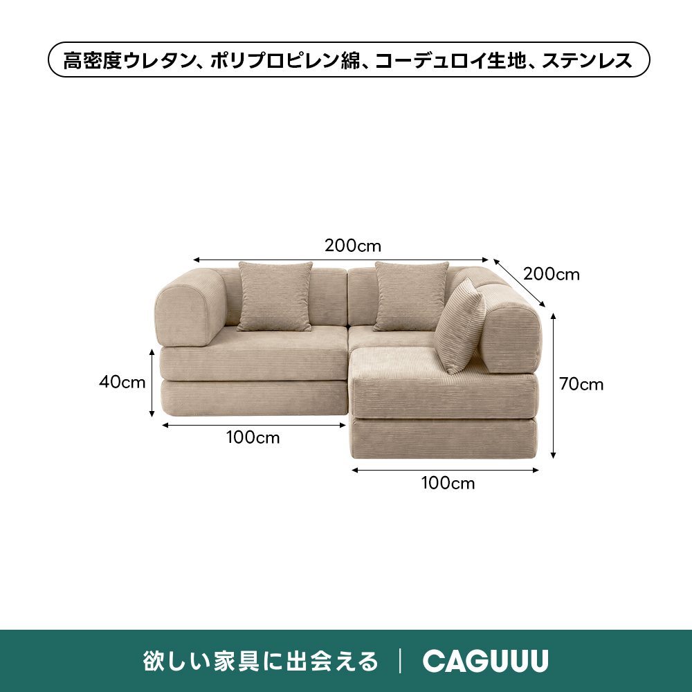 【売れ筋】Soft Prime レトロモダンソファベッド｜20色以上から選べるコーデュロイ2WAY【色カスタマイズ可】 | くつろぎと実用性を一体化した心地よい設計高密度ウレタン、ポリプロピレン綿、コーデュロイ生地、ステンレス200cm200cm40cm70cm100cm100cm欲しい家具に出会えるCAGUUU