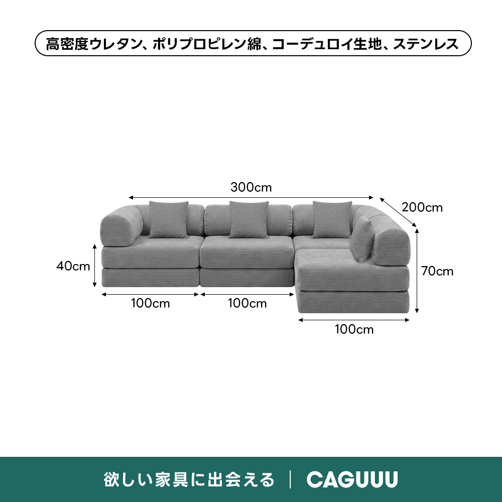 【売れ筋】Soft Prime レトロモダンソファベッド｜20色以上から選べるコーデュロイ2WAY【色カスタマイズ可】 | くつろぎと実用性を一体化した心地よい設計高密度ウレタン、ポリプロピレン綿、コーデュロイ生地、ステンレス300cm200cm40cm70cm100cm100cm100cm欲しい家具に出会えるCAGUUU