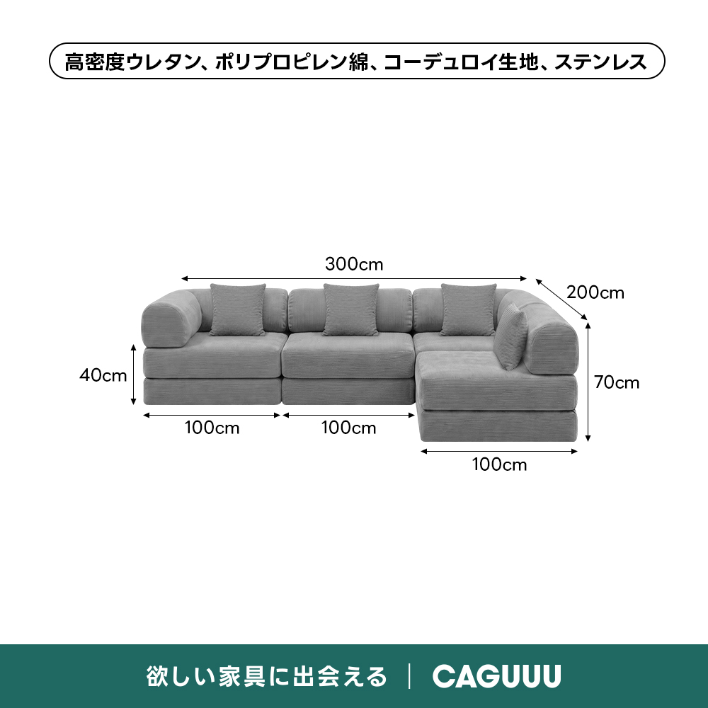 【売れ筋】Soft Prime レトロモダンソファベッド｜20色以上から選べるコーデュロイ2WAY【色カスタマイズ可】 | くつろぎと実用性を一体化した心地よい設計高密度ウレタン、ポリプロピレン綿、コーデュロイ生地、ステンレス300cm200cm40cm70cm100cm100cm100cm欲しい家具に出会えるCAGUUU