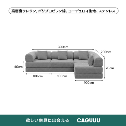 【売れ筋】Soft Prime レトロモダンソファベッド｜20色以上から選べるコーデュロイ2WAY【色カスタマイズ可】 | くつろぎと実用性を一体化した心地よい設計高密度ウレタン、ポリプロピレン綿、コーデュロイ生地、ステンレス300cm200cm40cm70cm100cm100cm100cm欲しい家具に出会えるCAGUUU