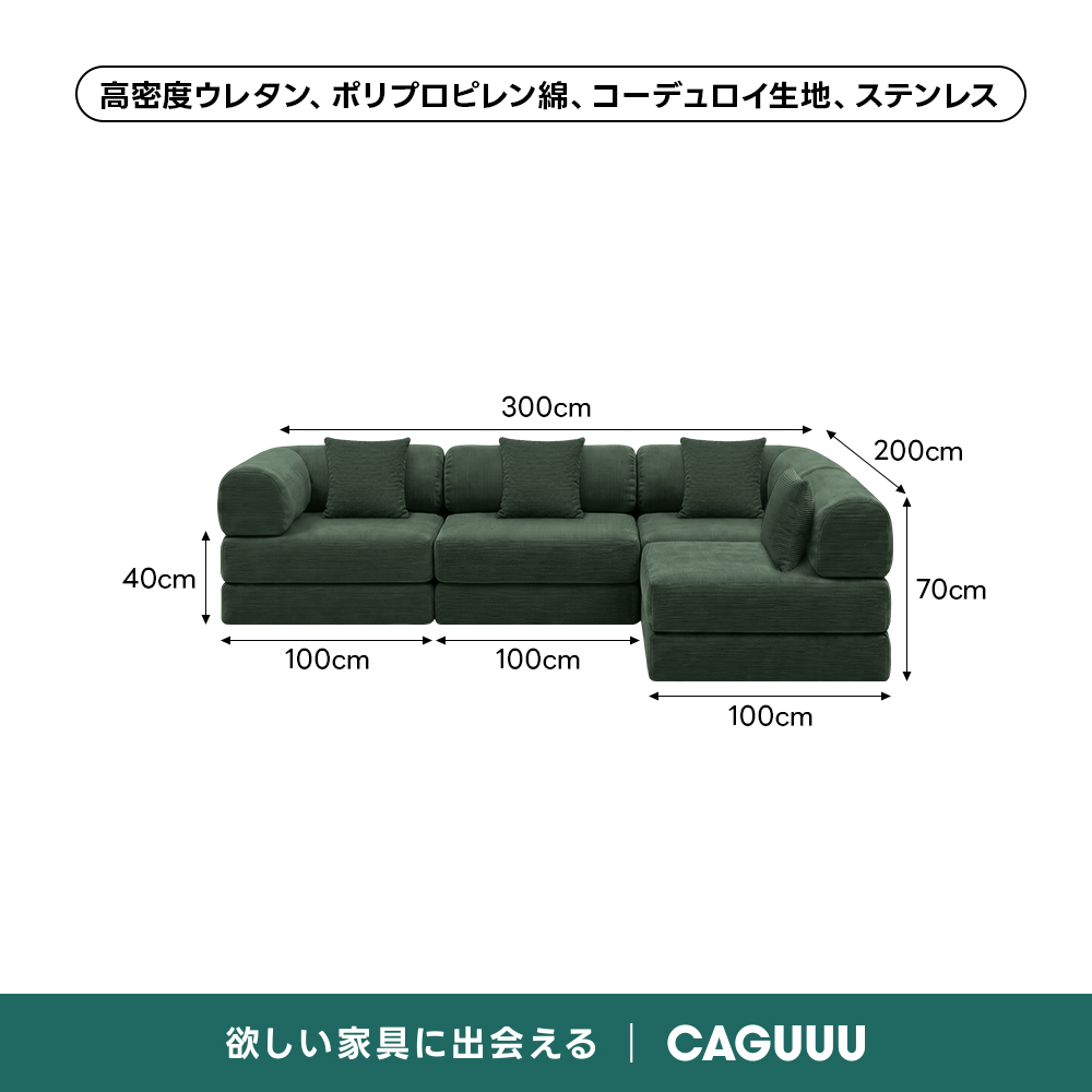 【売れ筋】Soft Prime レトロモダンソファベッド｜20色以上から選べるコーデュロイ2WAY【色カスタマイズ可】 | くつろぎと実用性を一体化した心地よい設計高密度ウレタン、ポリプロピレン綿、コーデュロイ生地、ステンレス300cm200cm40cm70cm100cm100cm100cm欲しい家具に出会えるCAGUUU