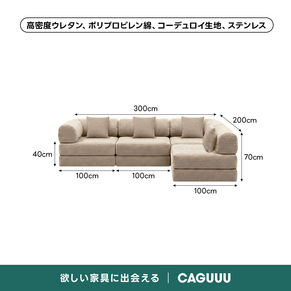 【売れ筋】Soft Prime レトロモダンソファベッド｜20色以上から選べるコーデュロイ2WAY【色カスタマイズ可】 | くつろぎと実用性を一体化した心地よい設計高密度ウレタン、ポリプロピレン綿、コーデュロイ生地、ステンレス300cm200cm40cm70cm100cm100cm100cm欲しい家具に出会えるCAGUUU