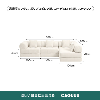 【売れ筋】Soft Prime レトロモダンソファベッド｜20色以上から選べるコーデュロイ2WAY【色カスタマイズ可】 | くつろぎと実用性を一体化した心地よい設計高密度ウレタン、ポリプロピレン綿、コーデュロイ生地、ステンレス300cm200cm40cm70cm100cm100cm100cm欲しい家具に出会えるCAGUUU