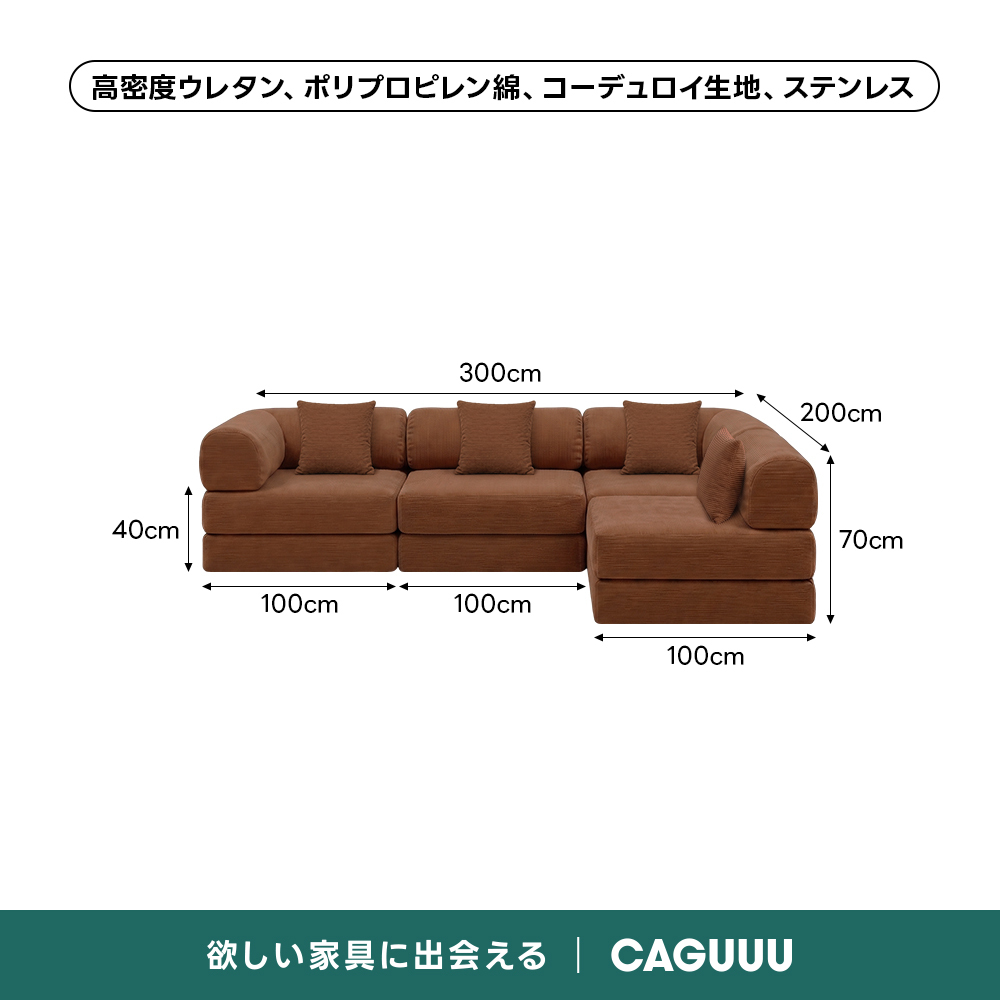 【売れ筋】Soft Prime レトロモダンソファベッド｜20色以上から選べるコーデュロイ2WAY【色カスタマイズ可】 | くつろぎと実用性を一体化した心地よい設計高密度ウレタン、ポリプロピレン綿、コーデュロイ生地、ステンレス300cm200cm40cm70cm100cm100cm100cm欲しい家具に出会えるCAGUUU