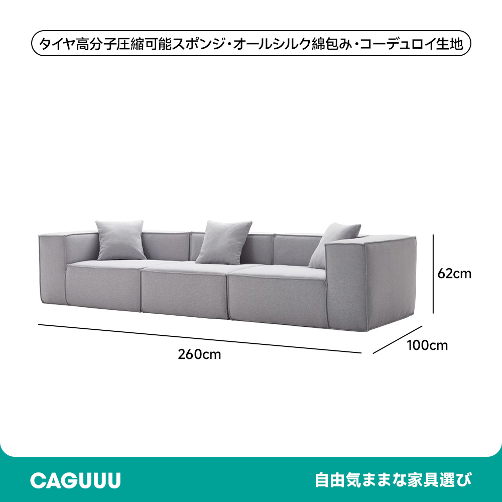 3人掛けキューブ型ソファ【カスタマイズ可】
