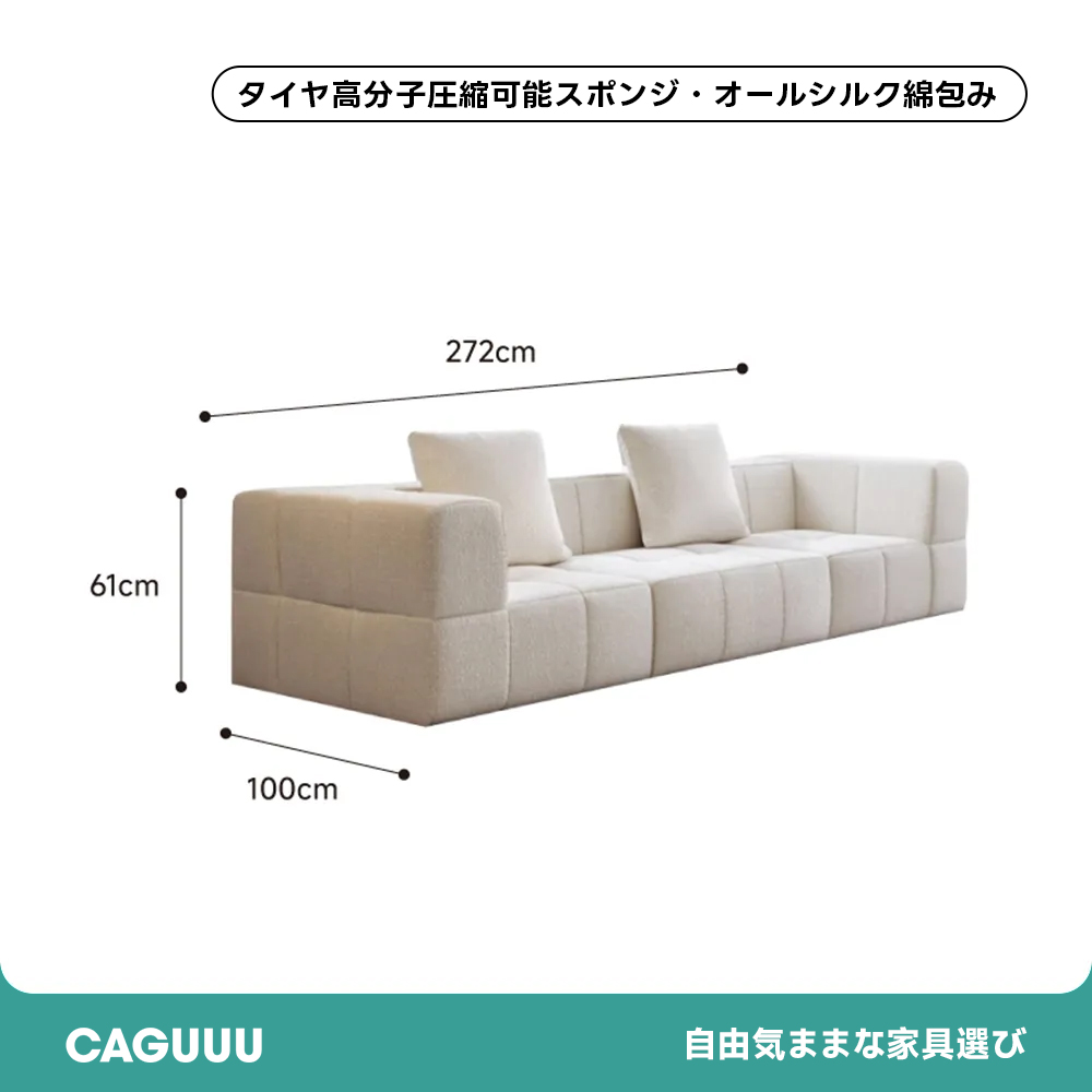 モジュール式リビングソファ【カスタマイズ可】 | 組み合わせ次第で