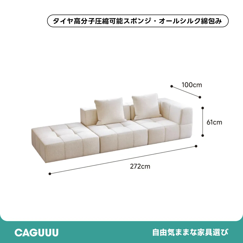 モジュール式リビングソファ【カスタマイズ可】