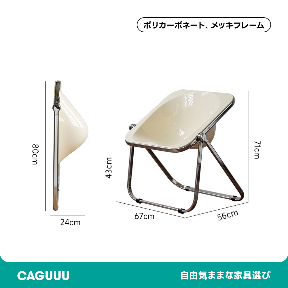 折りたたみ式デザインチェア