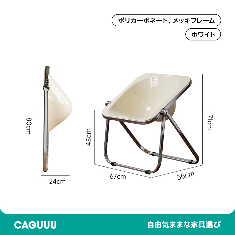 折りたたみ式デザインチェア