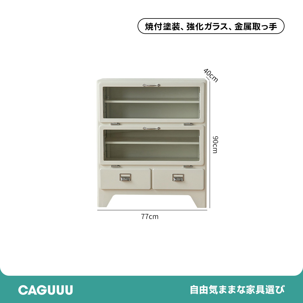 マグネット対応ガラスドアキャビネット | カスタマイズしやすく