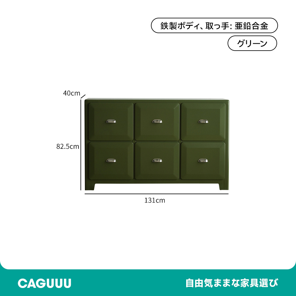 キャビネット 家具 ベージュ 静音 引き出し グリーン エレガント スタイリッシュ メタル製 6マス シンプルデザイン 静電粉体塗装