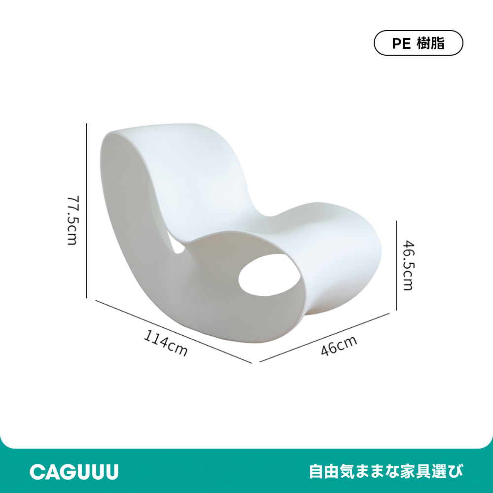 モダン風デザインロッキングチェア