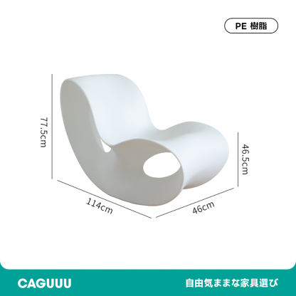 モダン風デザインロッキングチェア