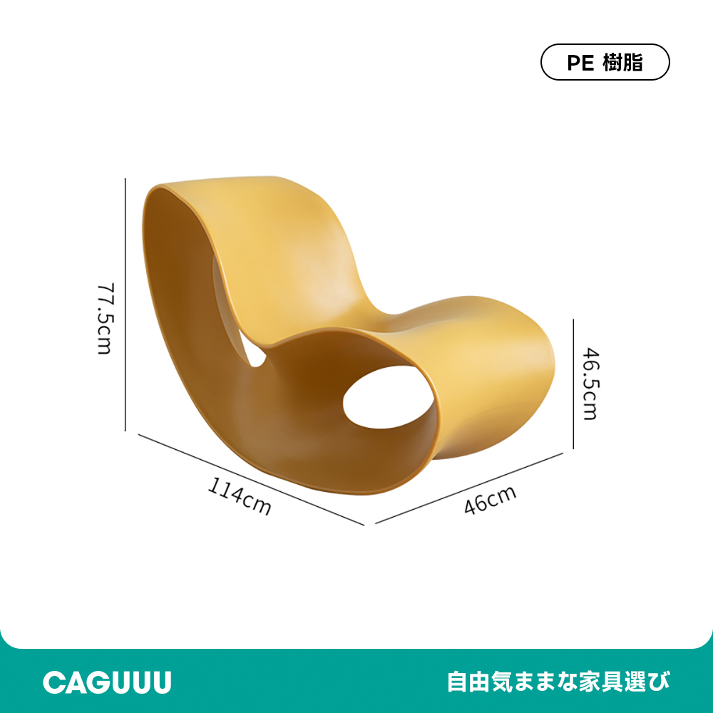 モダン風デザインロッキングチェア