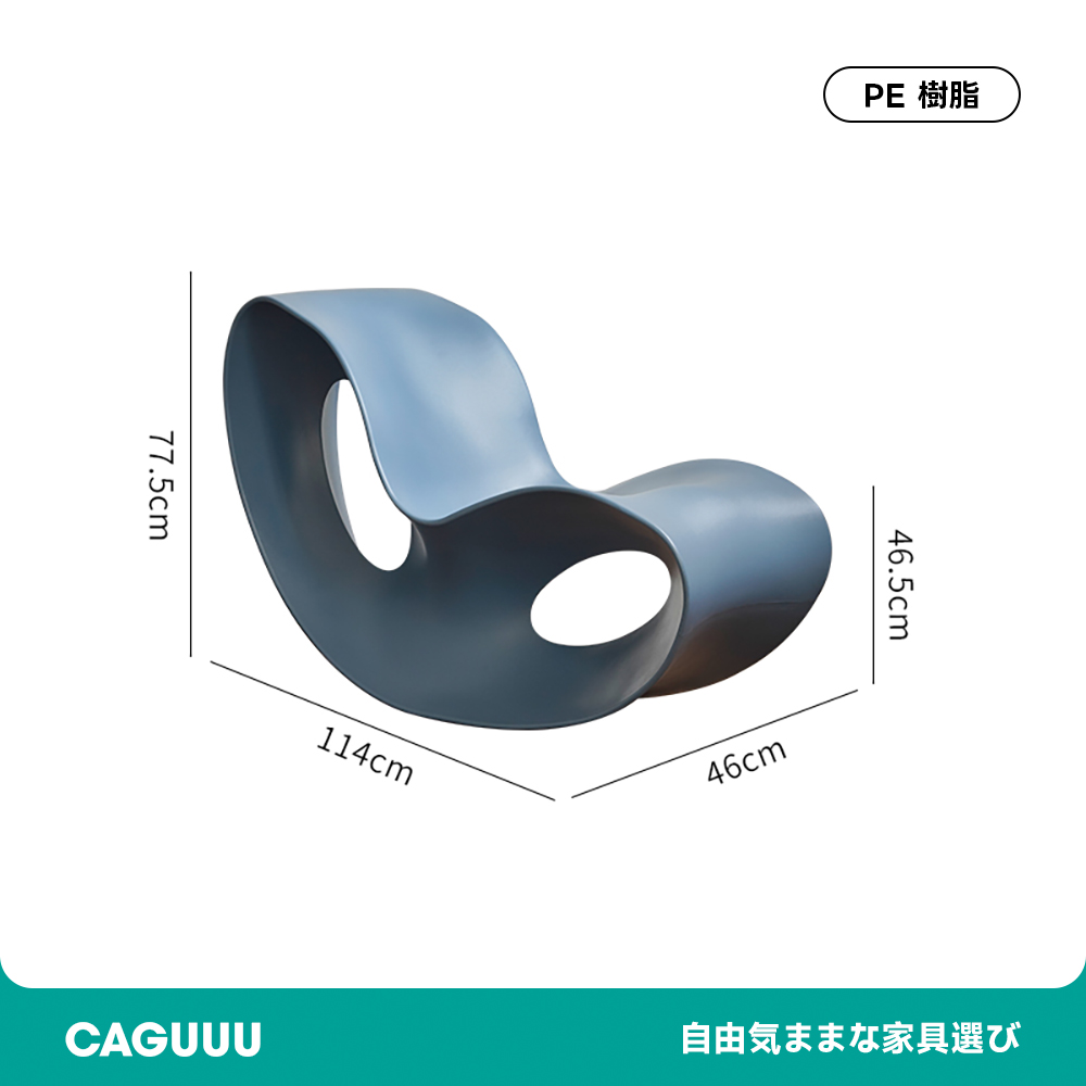 モダン風デザインロッキングチェア