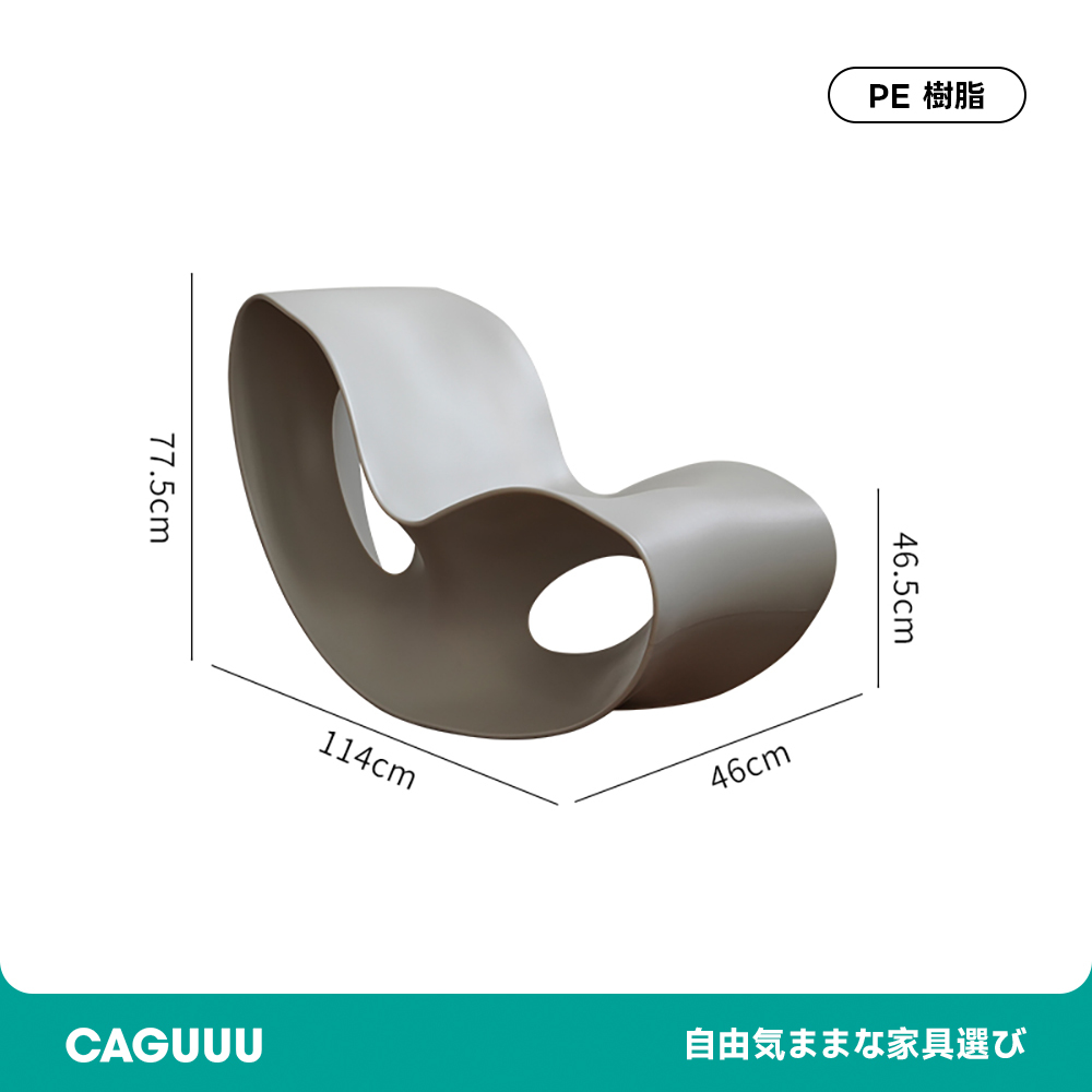 モダン風デザインロッキングチェア