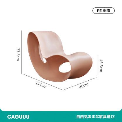 モダン風デザインロッキングチェア