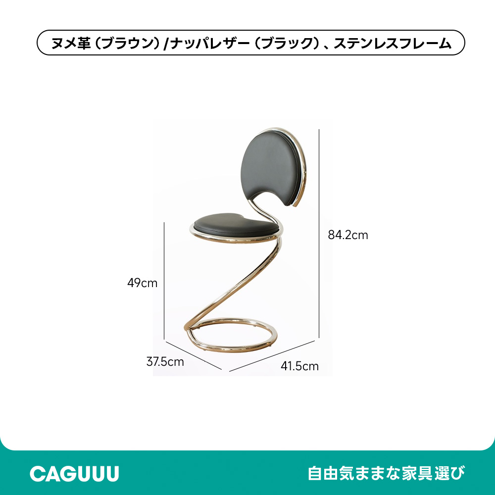 ヌメ革スパイラルチェア