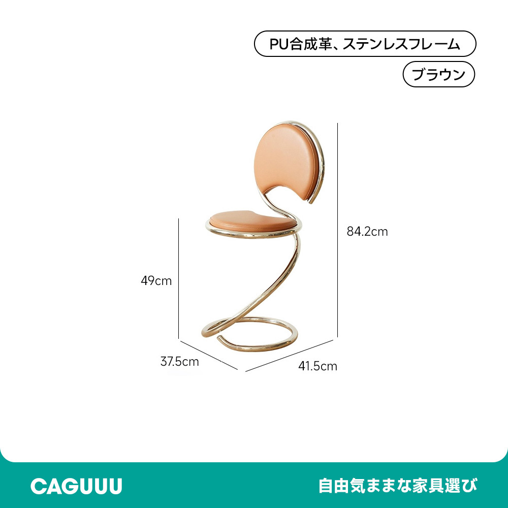 ヌメ革スパイラルチェア