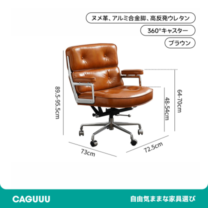 調整式レザーオフィスチェア