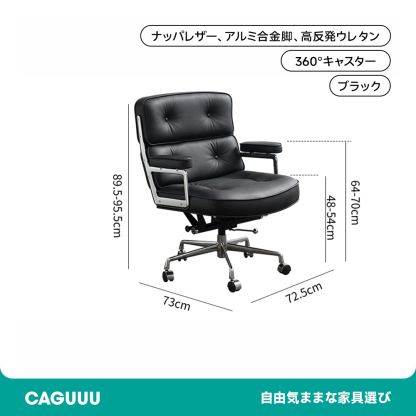 調整式レザーオフィスチェア