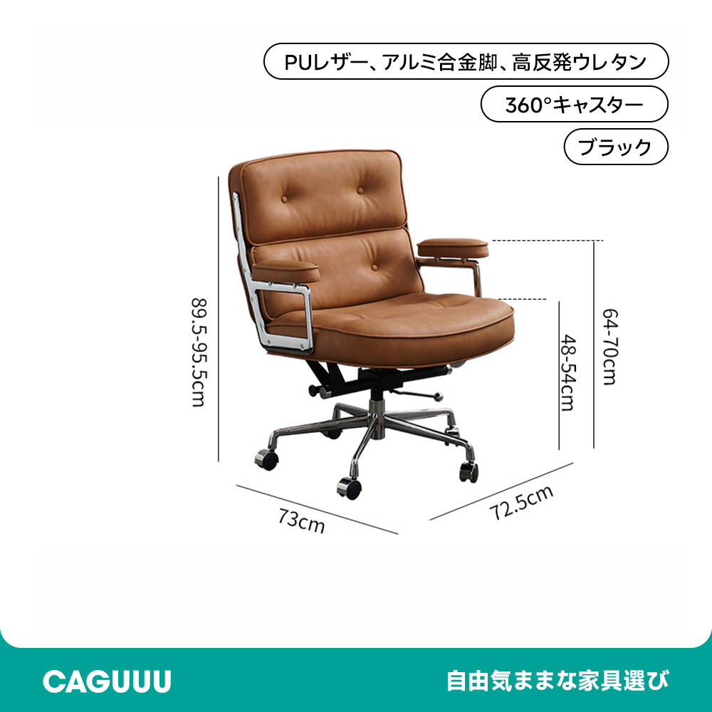 調整式レザーオフィスチェア