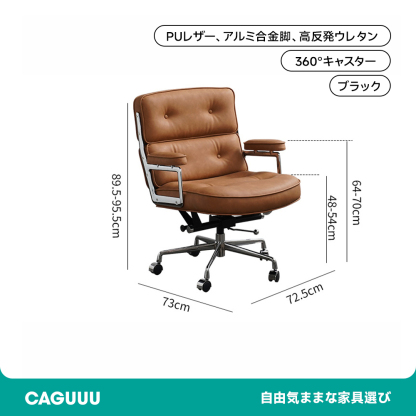 調整式レザーオフィスチェア