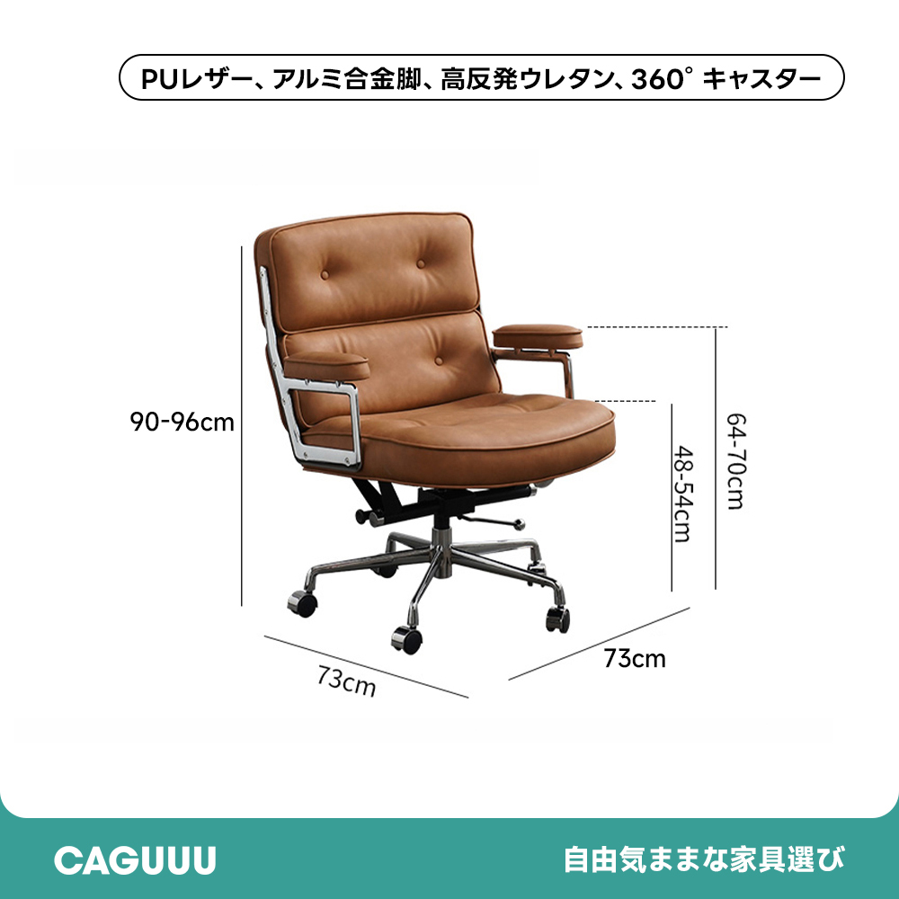 調整式レザーオフィスチェア
