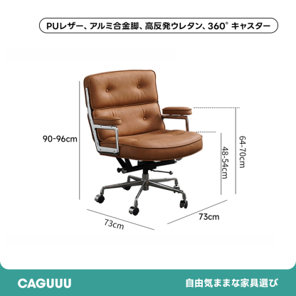 調整式レザーオフィスチェア