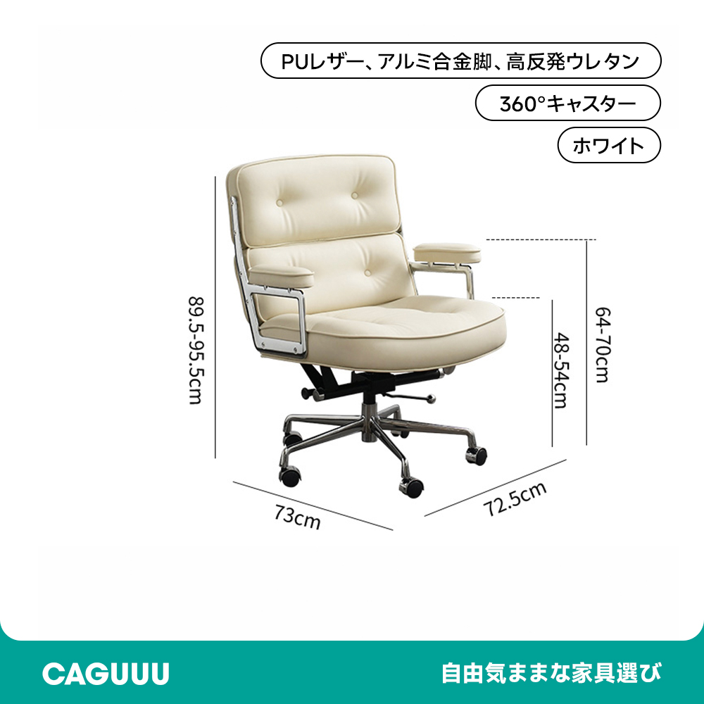 調整式レザーオフィスチェア