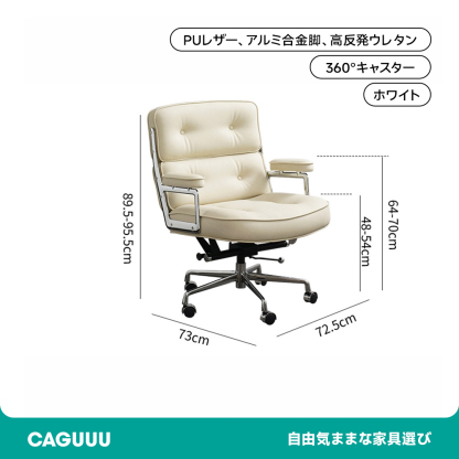 調整式レザーオフィスチェア