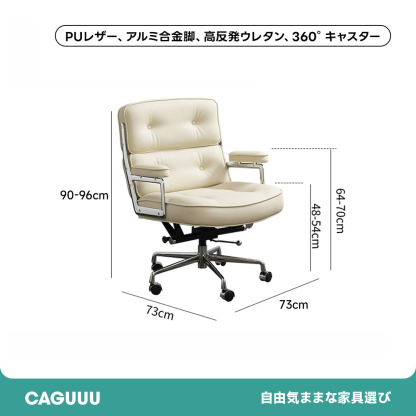 調整式レザーオフィスチェア