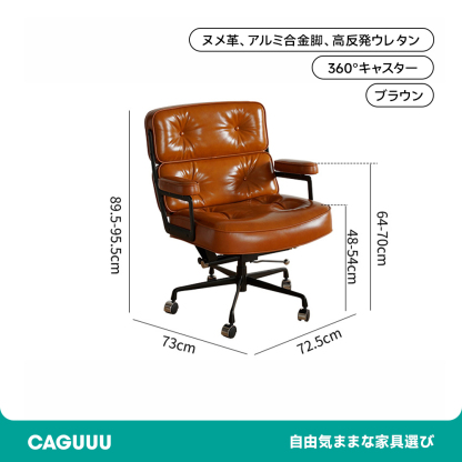 調整式レザーオフィスチェア