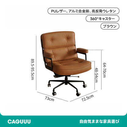調整式レザーオフィスチェア