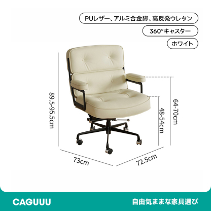 調整式レザーオフィスチェア