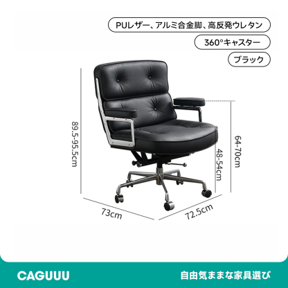 調整式レザーオフィスチェア