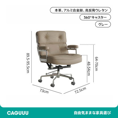 調整式レザーオフィスチェア