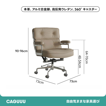 調整式レザーオフィスチェア