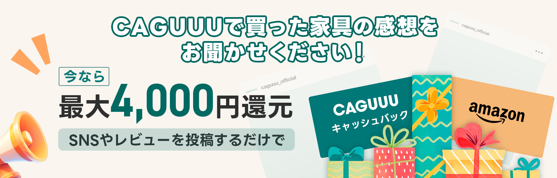 CAGUUU 新しい暮らしの第一歩をここから！ 新生活に揃えたい家具特集 家具選びで決まる「自分らしい」暮らし。左右に『NEW LIFE』の装飾文字。