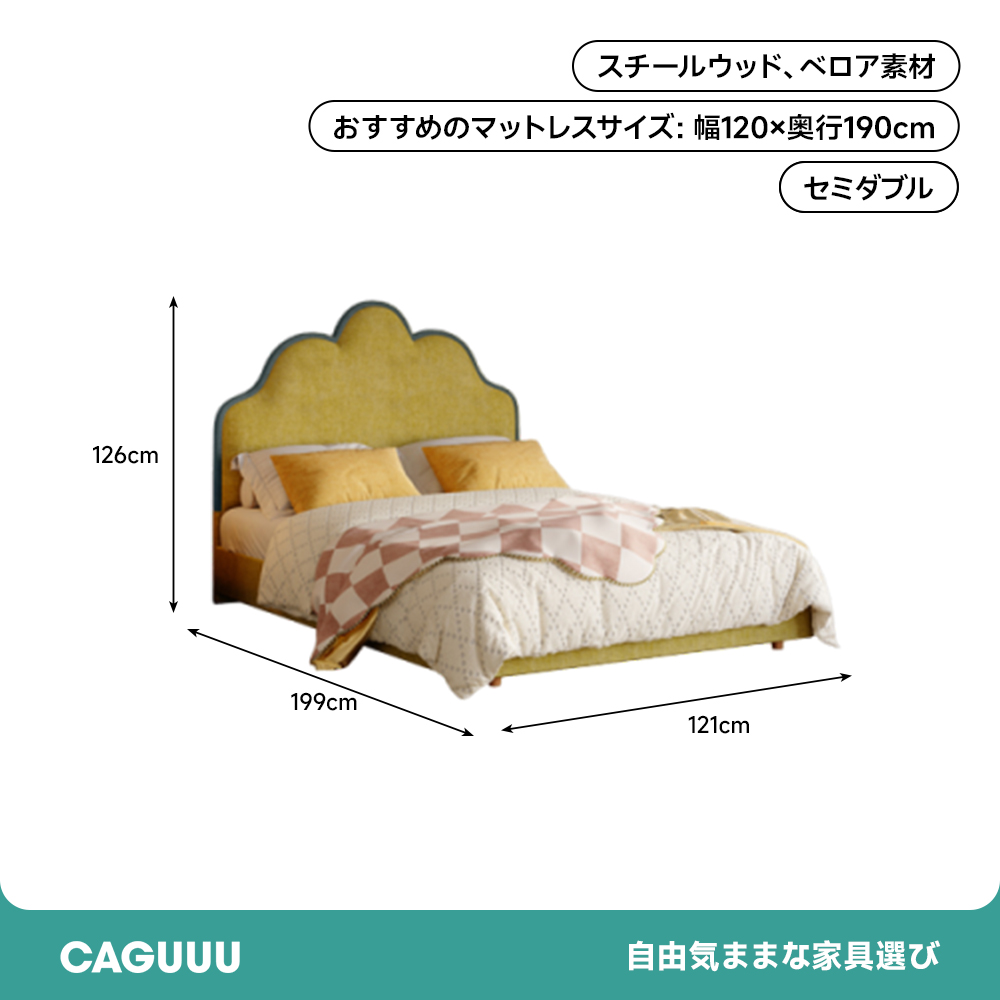 シェルカーブ ベルベットベッド